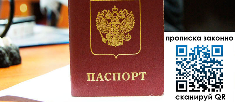 регистрация в Сегеже прописка в Сегеже